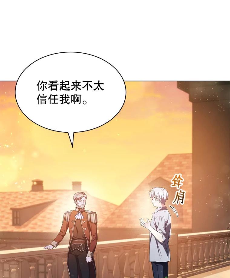 《游戏奇缘》4.去战场 第42页