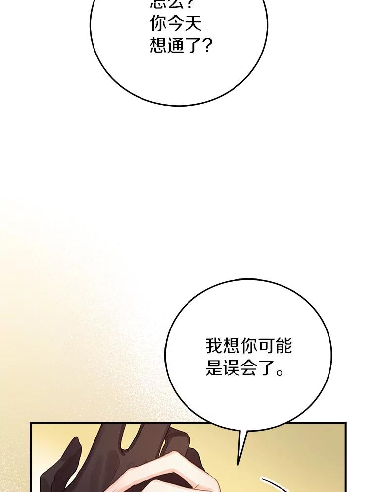 《吃干抹净还想跑？》4.那就结婚吧 第48页