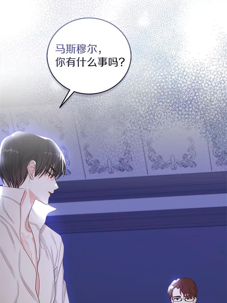 《吃干抹净还想跑？》4.那就结婚吧 第84页