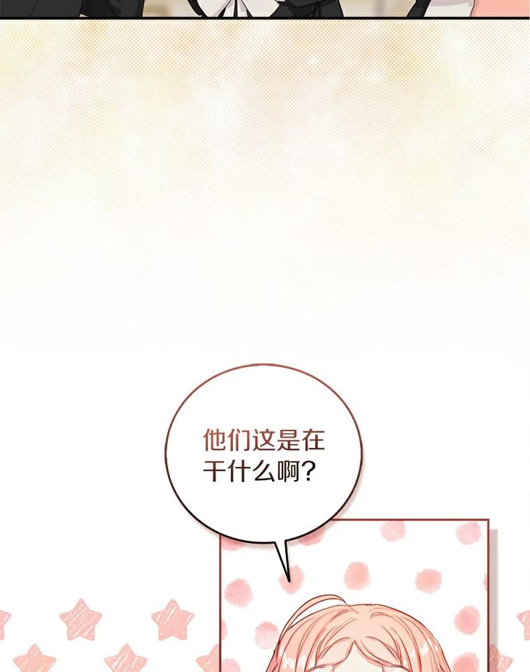 《吃干抹净还想跑？》4.那就结婚吧 第28页
