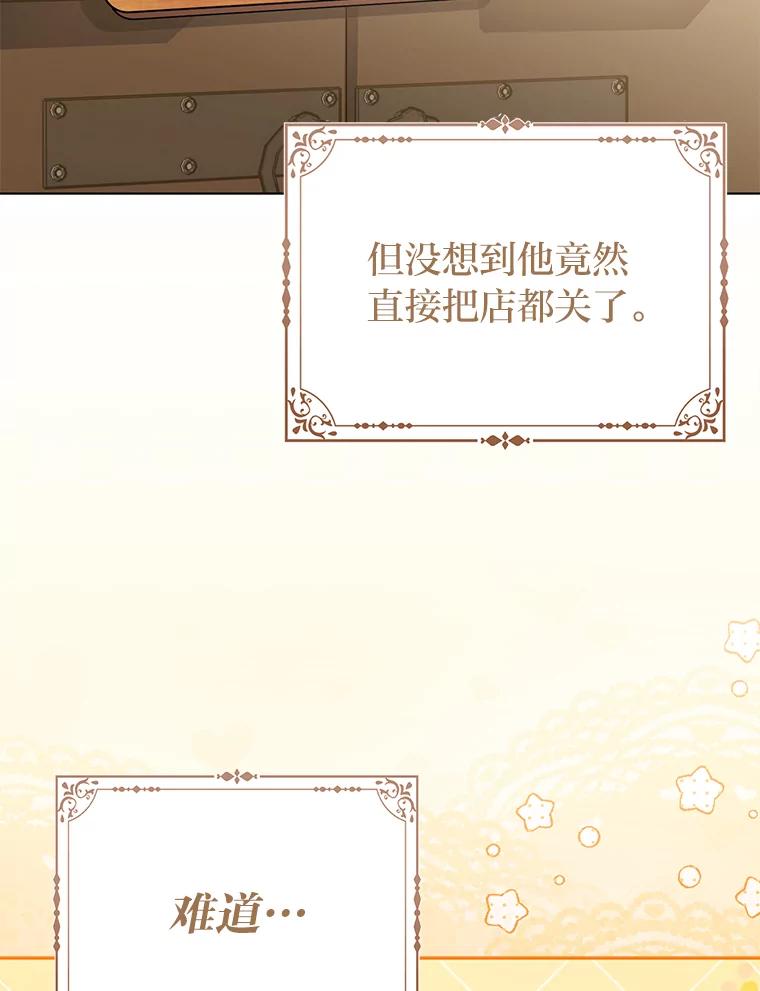 《反派们最爱的我》4.出手相助的少年 第102页