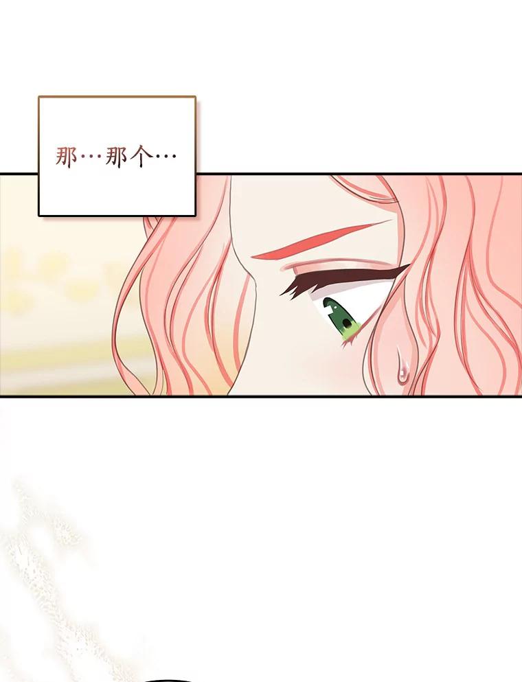 《吃干抹净还想跑？》4.那就结婚吧 第39页