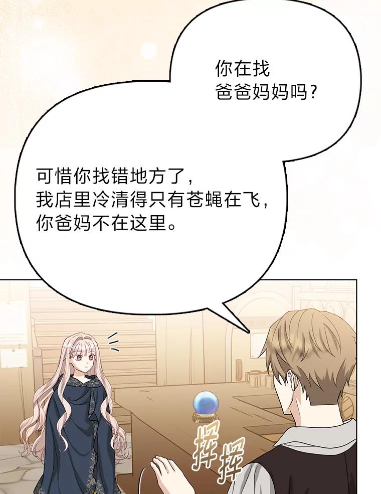 《反派们最爱的我》4.出手相助的少年 第59页