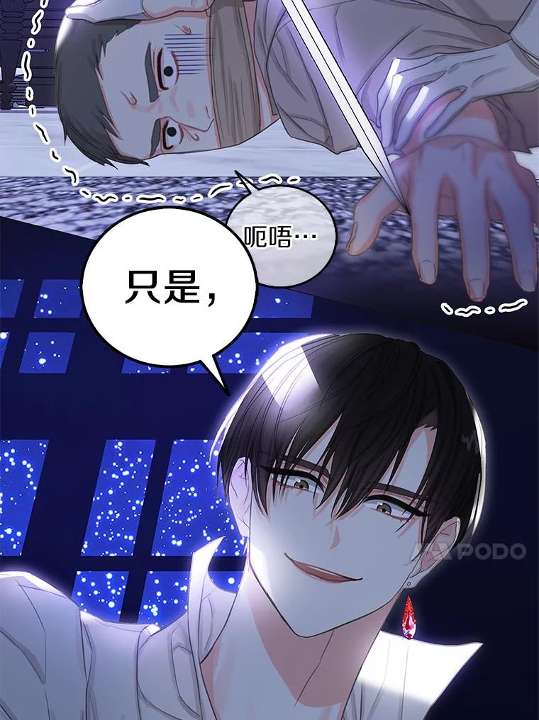 《吃干抹净还想跑？》4.那就结婚吧 第95页