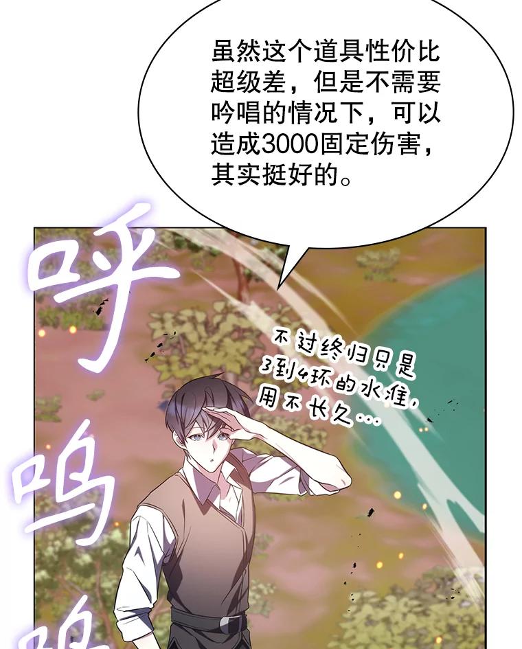 《游戏奇缘》4.去战场 第148页