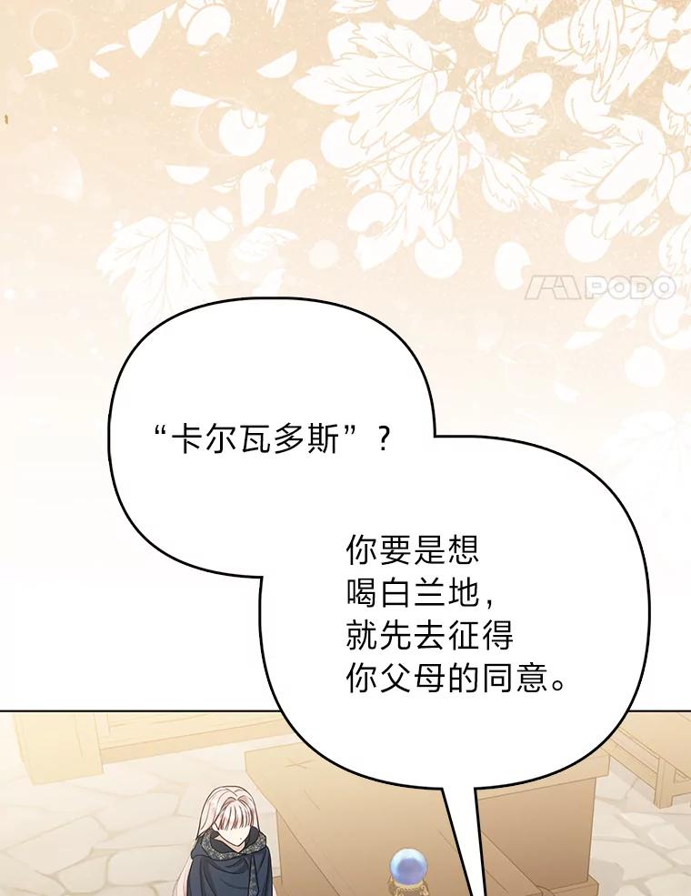 《反派们最爱的我》4.出手相助的少年 第67页