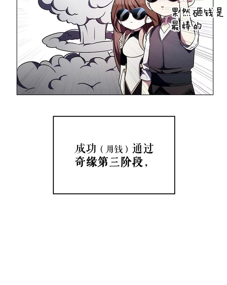 《游戏奇缘》4.去战场 第107页
