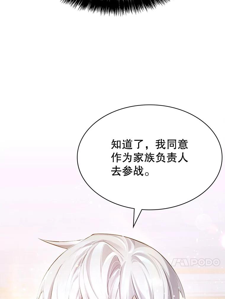 《游戏奇缘》4.去战场 第20页