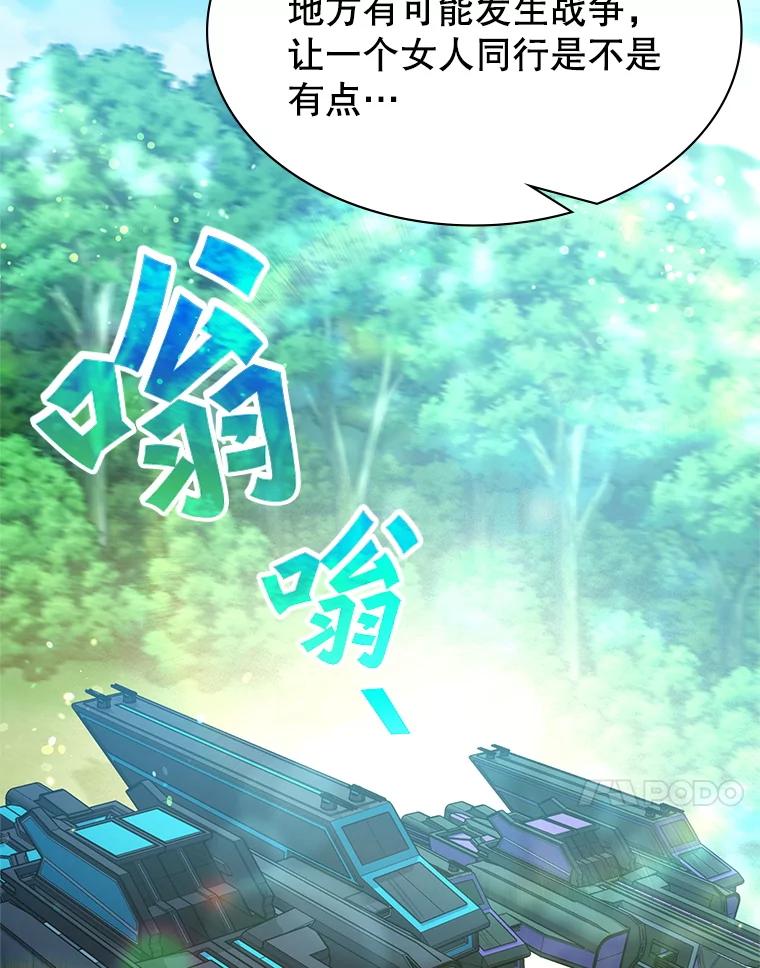 《游戏奇缘》4.去战场 第98页