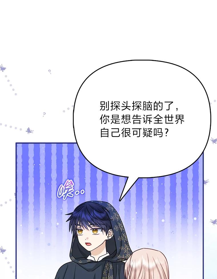 《反派们最爱的我》4.出手相助的少年 第26页