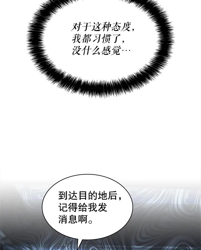 《游戏奇缘》4.去战场 第138页