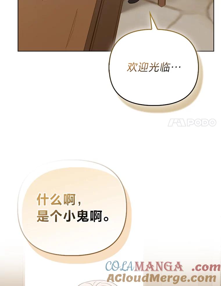 《反派们最爱的我》4.出手相助的少年 第57页