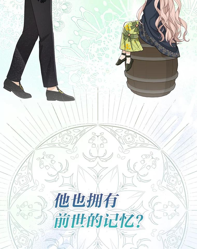 《反派们最爱的我》4.出手相助的少年 第114页