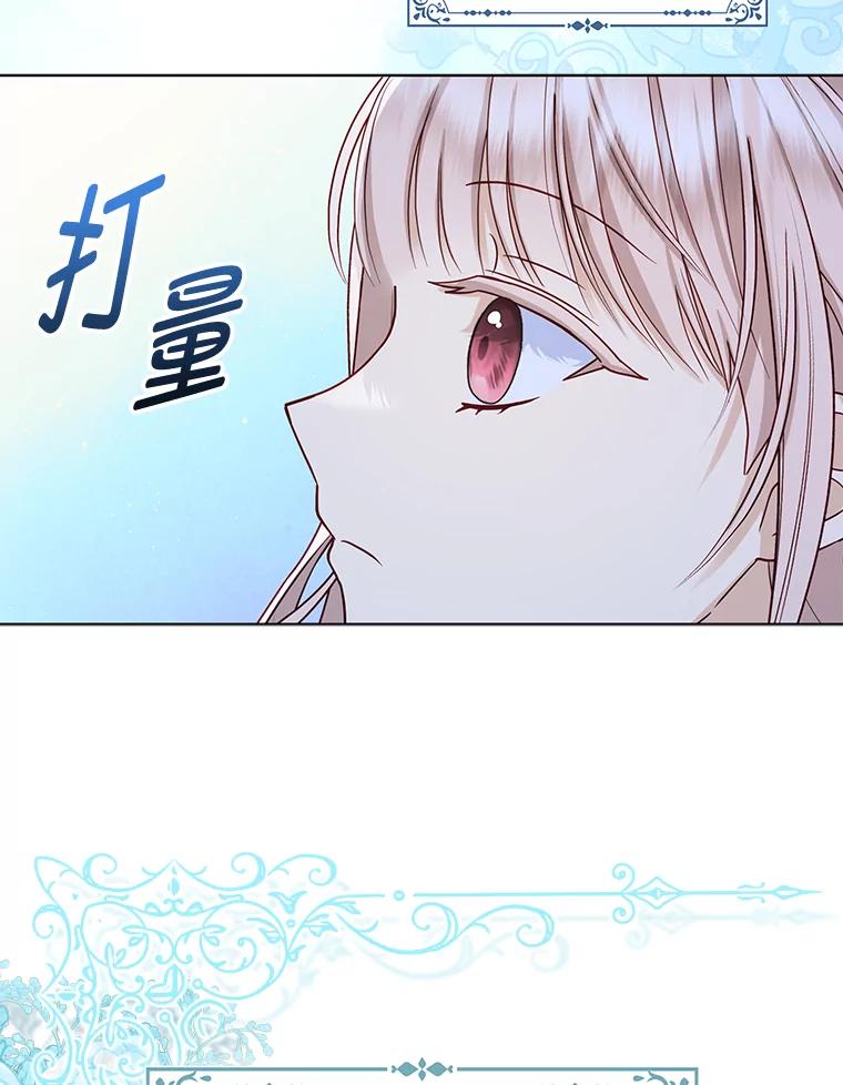 《反派们最爱的我》4.出手相助的少年 第28页