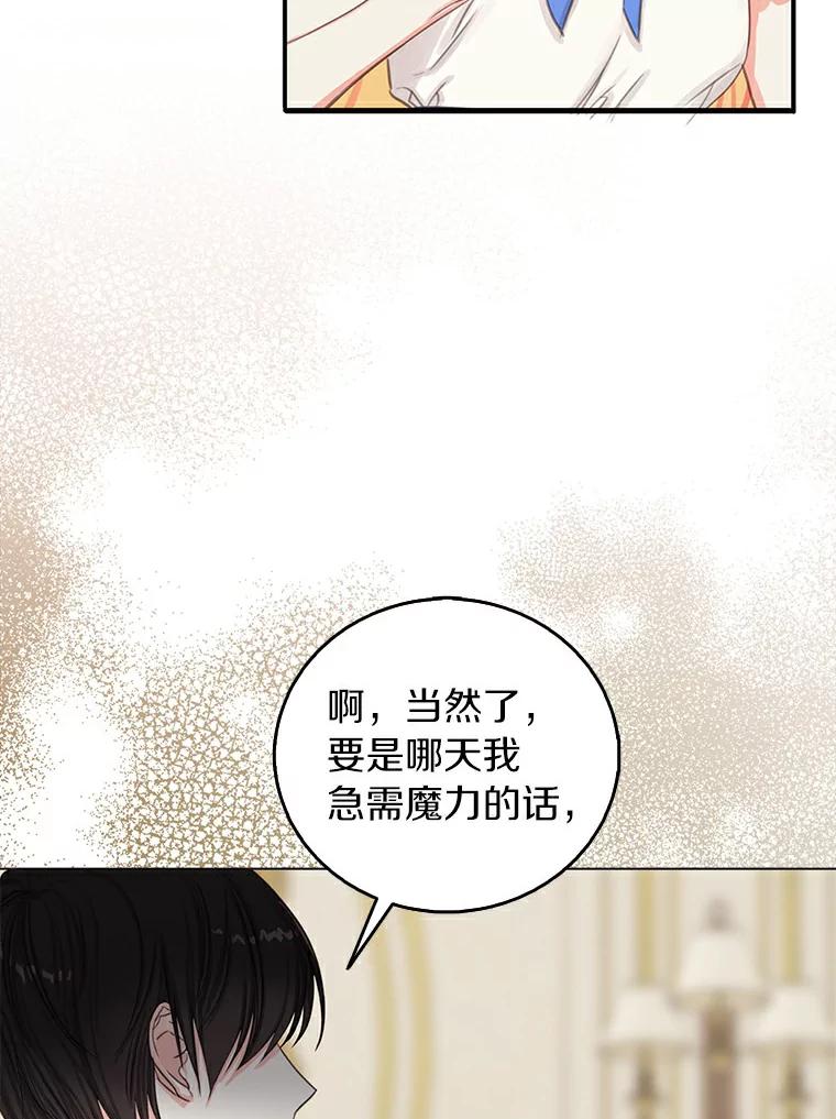 《吃干抹净还想跑？》4.那就结婚吧 第58页