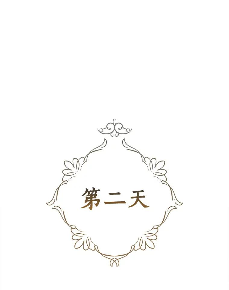 《吃干抹净还想跑？》4.那就结婚吧 第26页