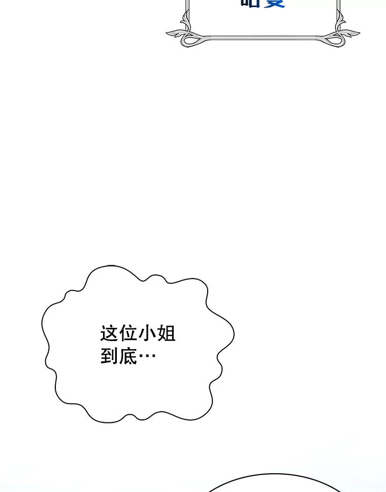 《游戏奇缘》4.去战场 第94页
