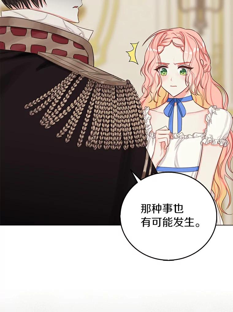 《吃干抹净还想跑？》4.那就结婚吧 第59页