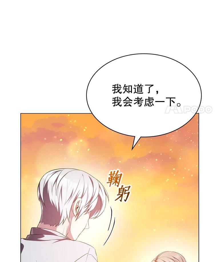 《游戏奇缘》4.去战场 第40页