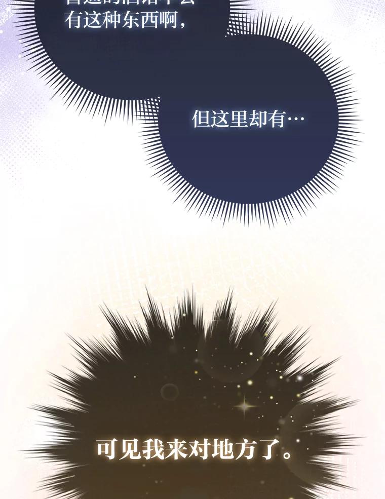 《反派们最爱的我》4.出手相助的少年 第62页