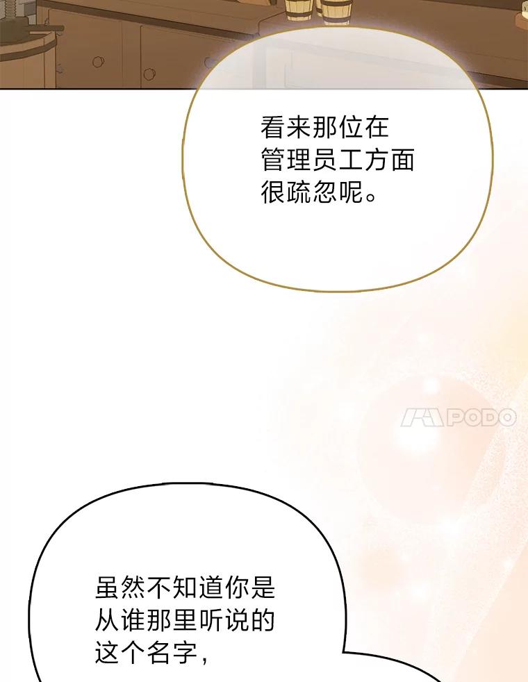 《反派们最爱的我》4.出手相助的少年 第70页