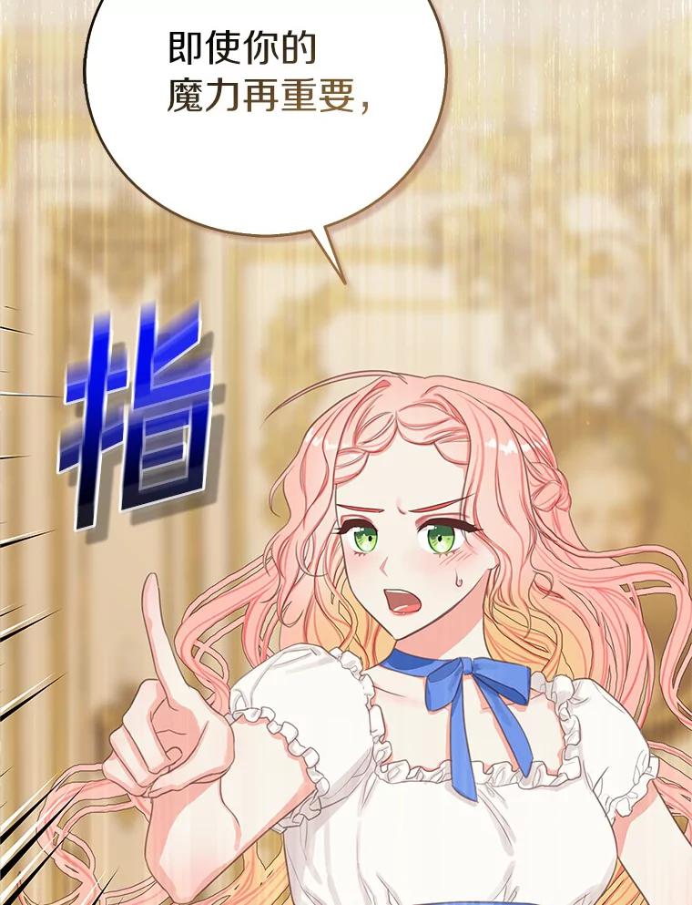 《吃干抹净还想跑？》4.那就结婚吧 第52页