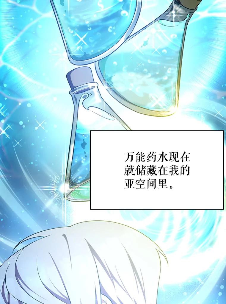 《游戏奇缘》4.去战场 第110页