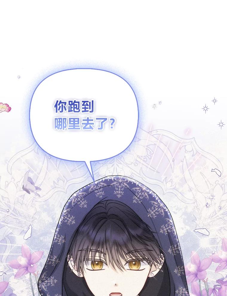 《反派们最爱的我》4.出手相助的少年 第36页