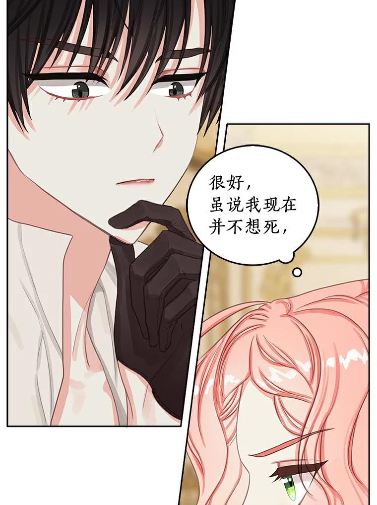 《吃干抹净还想跑？》4.那就结婚吧 第64页