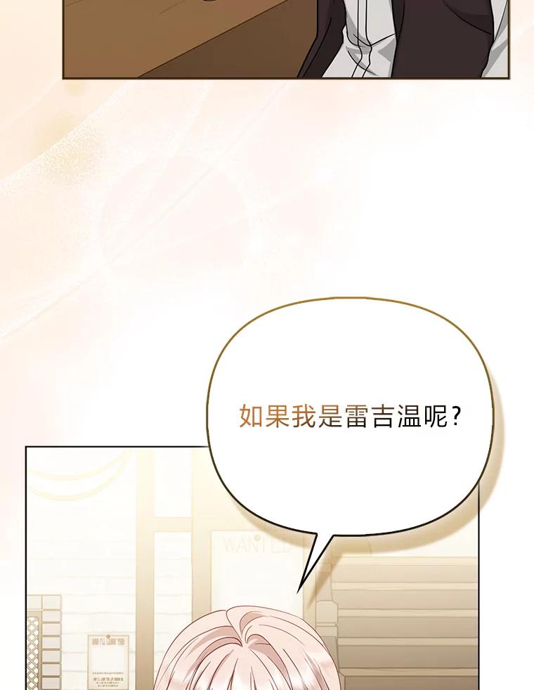 《反派们最爱的我》4.出手相助的少年 第72页