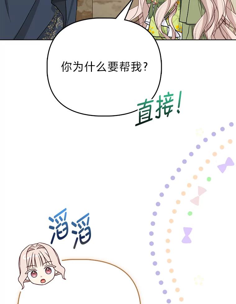 《反派们最爱的我》4.出手相助的少年 第32页
