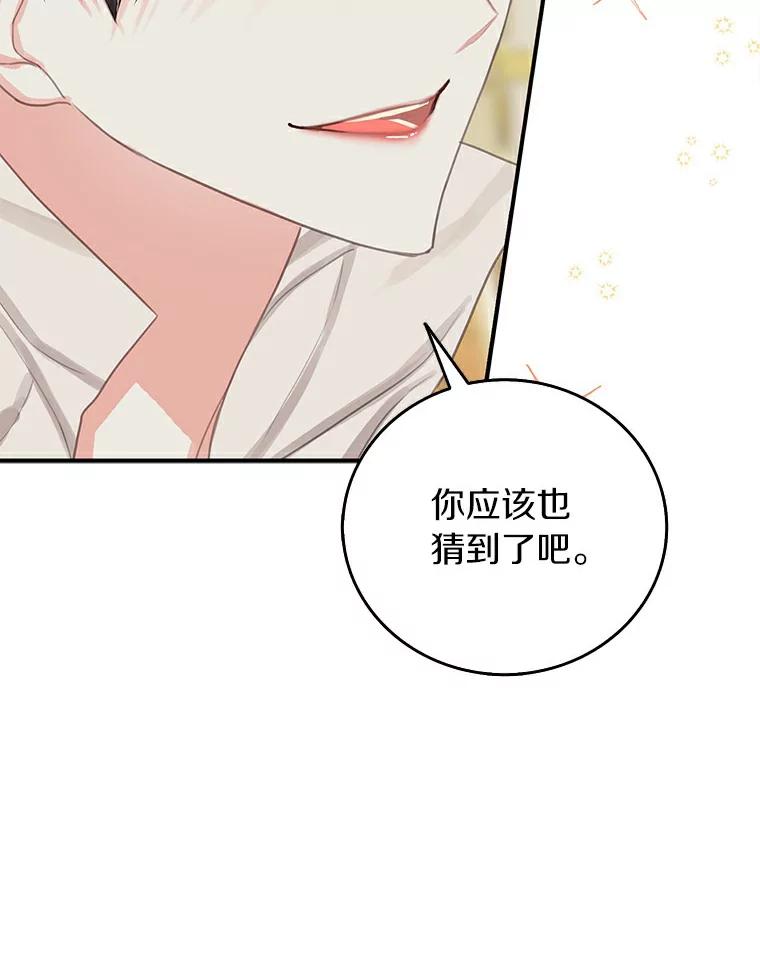 《吃干抹净还想跑？》4.那就结婚吧 第38页