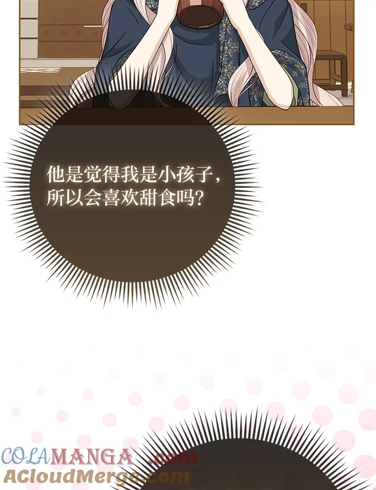 《反派们最爱的我》4.出手相助的少年 第97页
