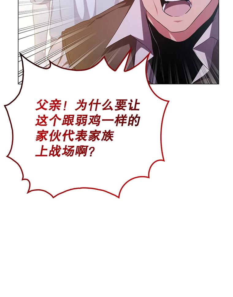 《游戏奇缘》4.去战场 第8页