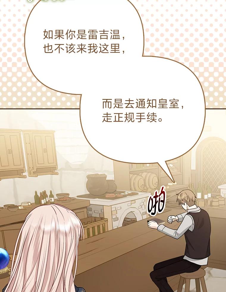 《反派们最爱的我》4.出手相助的少年 第74页