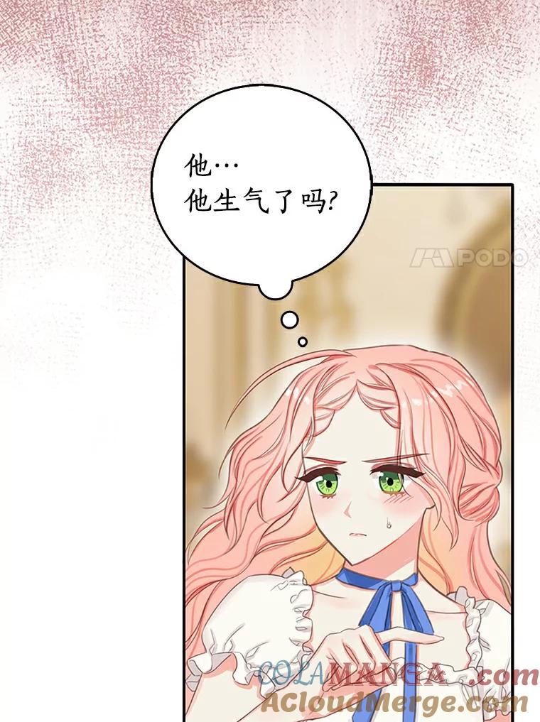 《吃干抹净还想跑？》4.那就结婚吧 第57页