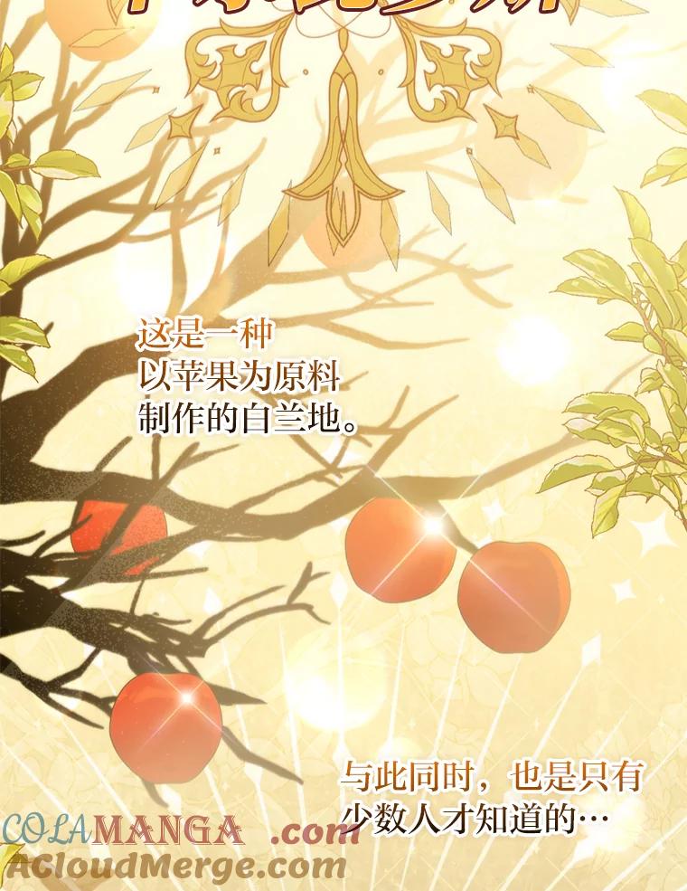 《反派们最爱的我》4.出手相助的少年 第65页