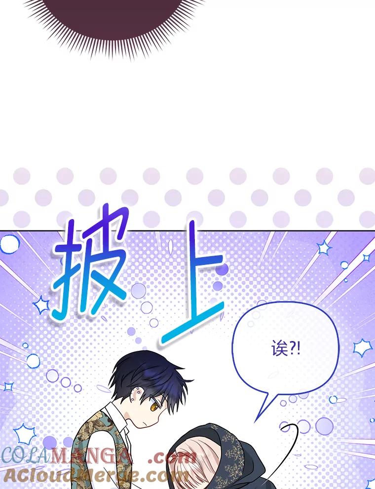 《反派们最爱的我》4.出手相助的少年 第41页
