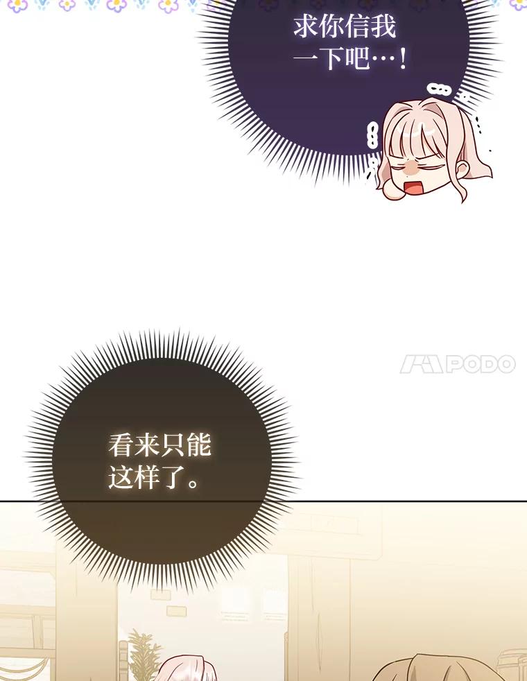 《反派们最爱的我》4.出手相助的少年 第80页