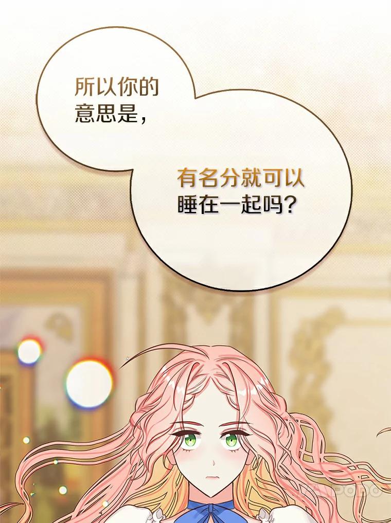 《吃干抹净还想跑？》4.那就结婚吧 第66页
