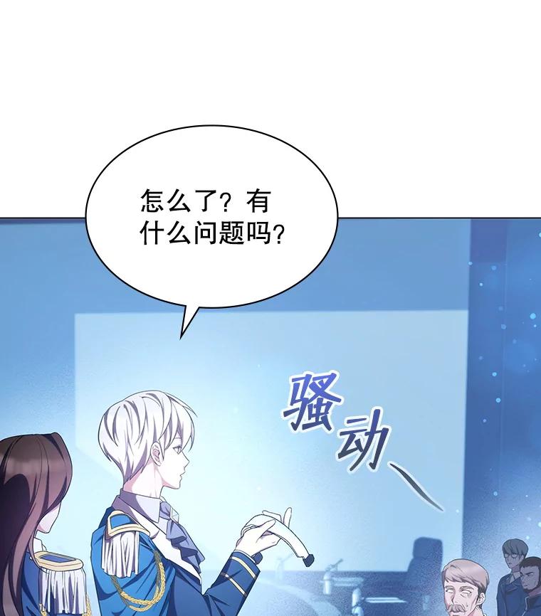 《游戏奇缘》4.去战场 第116页