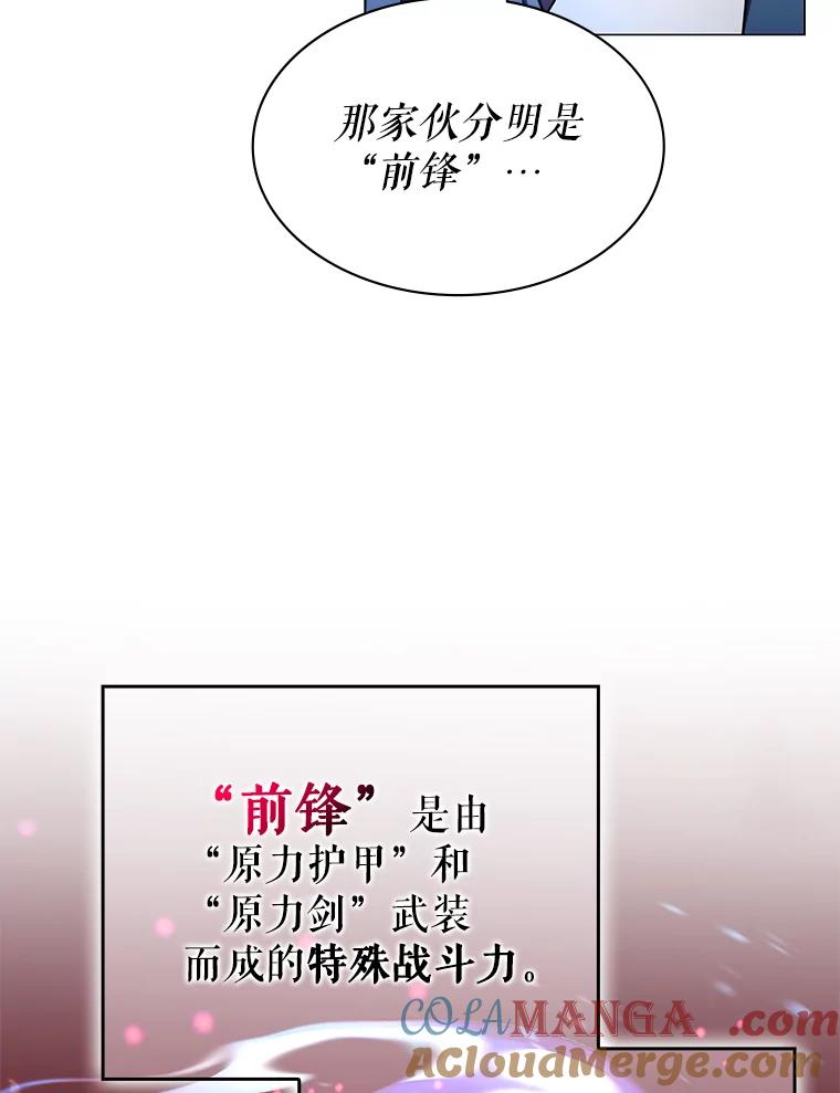《游戏奇缘》4.去战场 第121页