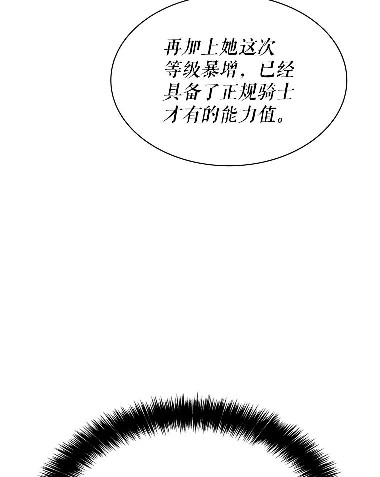 《游戏奇缘》4.去战场 第104页