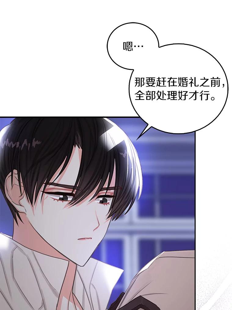 《吃干抹净还想跑？》4.那就结婚吧 第87页