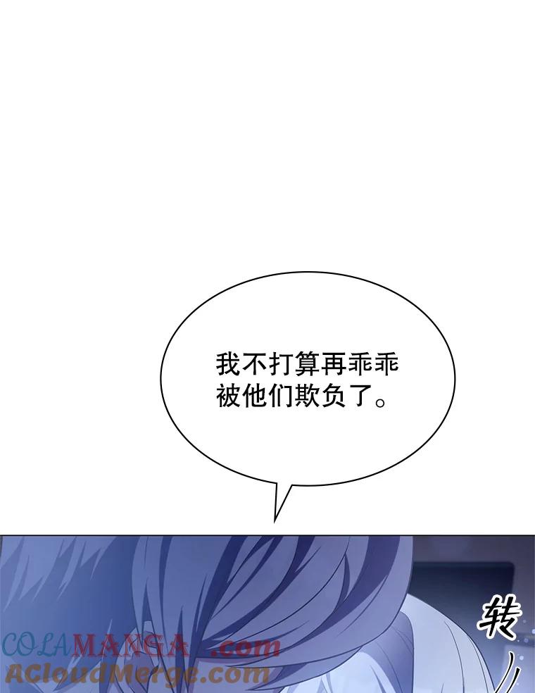 《游戏奇缘》4.去战场 第85页