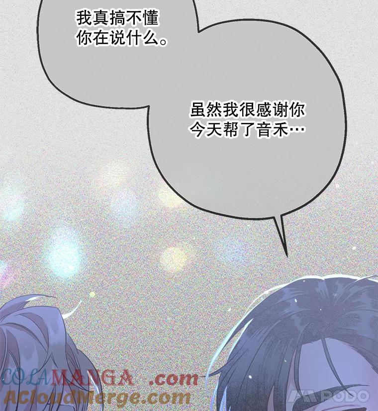 《第二个丈夫》50.三个人的秘密 第173页