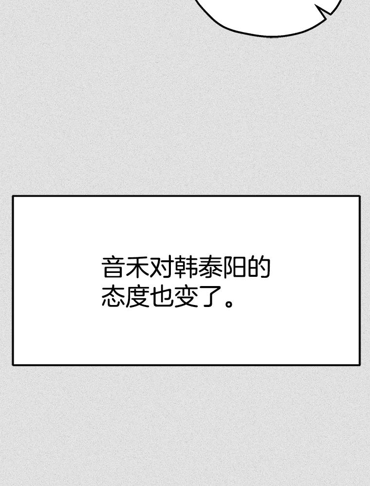 《第二个丈夫》50.三个人的秘密 第68页