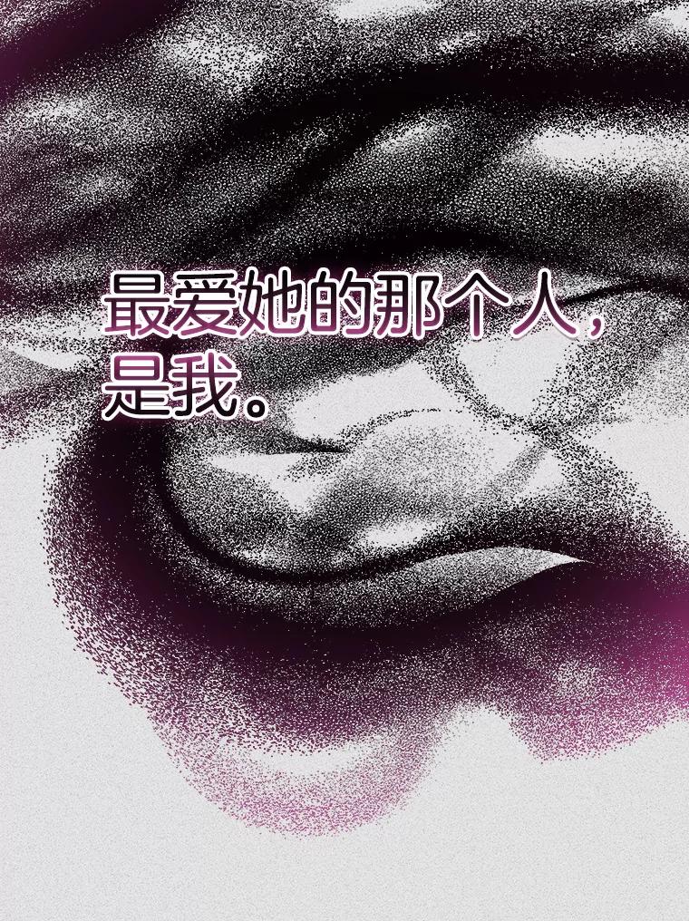 《第二个丈夫》50.三个人的秘密 第52页