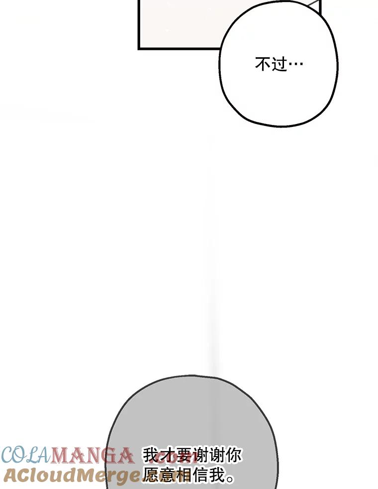 《第二个丈夫》50.三个人的秘密 第9页