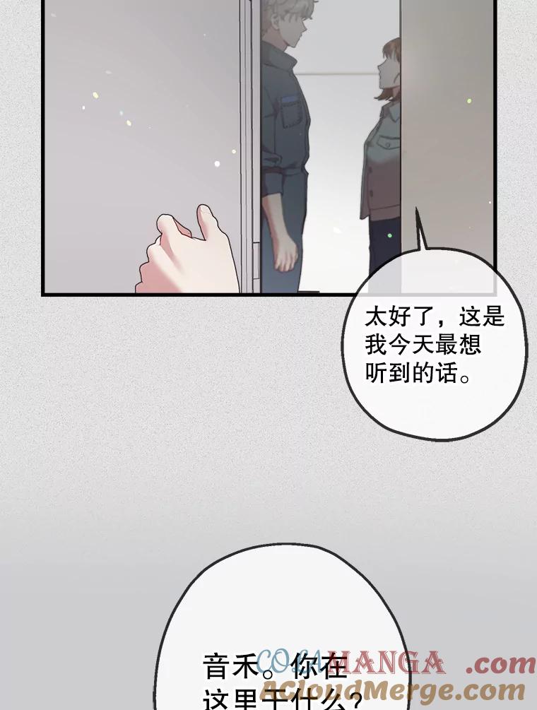 《第二个丈夫》50.三个人的秘密 第89页